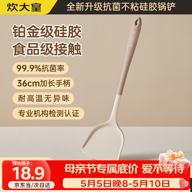 炊大皇 抗菌锅铲食品级硅胶铲平底锅煎铲耐高温炒菜铲子不粘锅中式铲