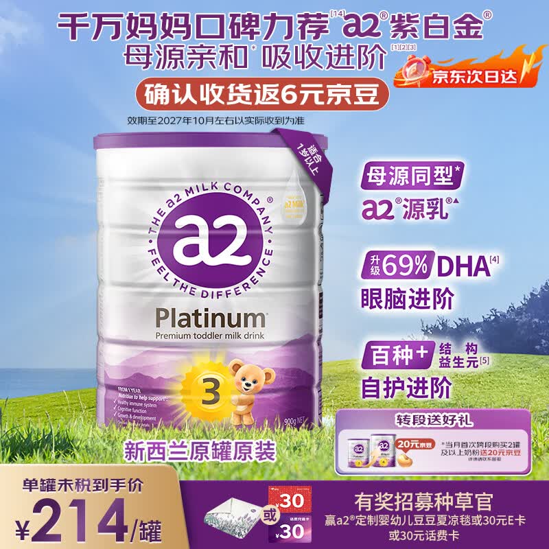 a2奶粉紫白金 幼儿配方奶粉3段(1岁+) 900g新西兰草饲认证 至初同源