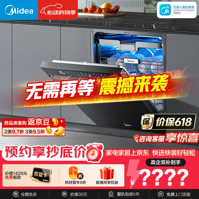 美的（Midea）【万向X6S Max星河版】洗碗机嵌入式150升以上105℃热风烘干母婴消毒一键洗烘蒸汽单消毒UV杀菌