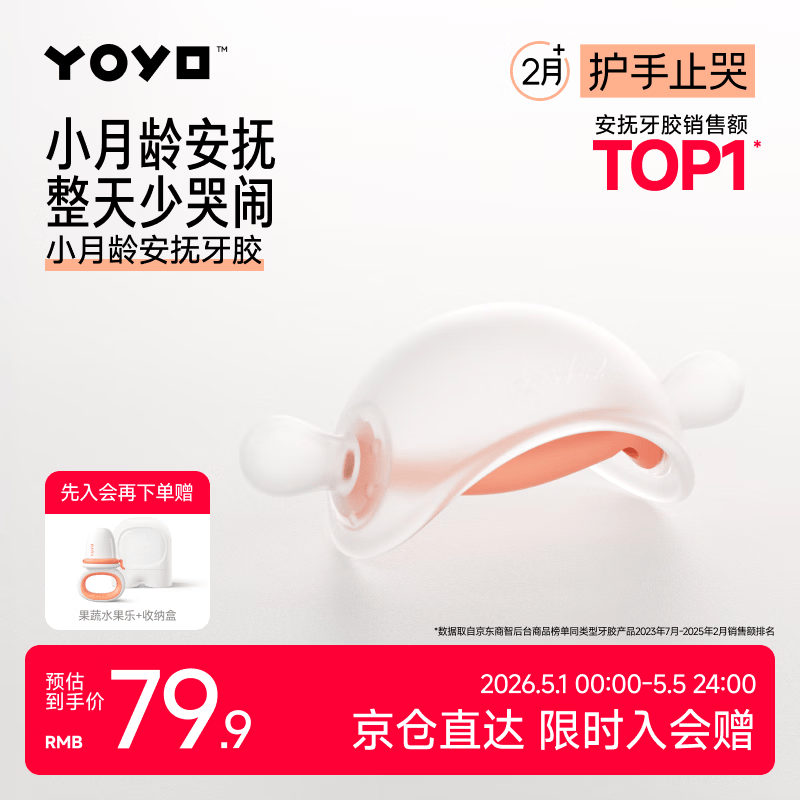 佳尔优优牙胶婴儿口欲期2-3-6个月以上磨牙棒防吃手宝宝安抚小月龄硅咬胶
