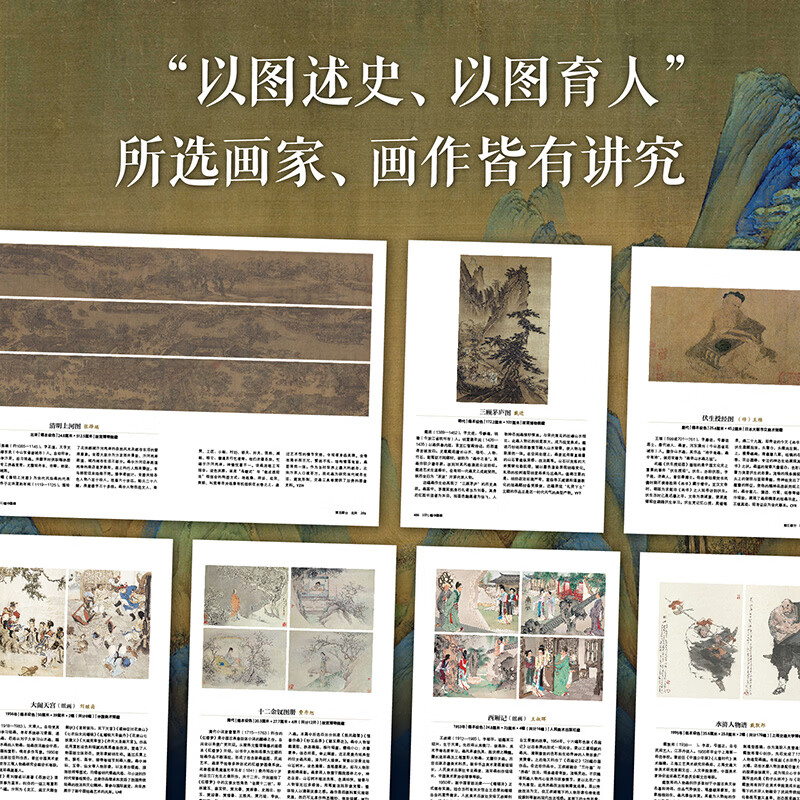 1001幅中国画 范墨 读懂中国画 这一本就够了 精选1001幅传世名作，7家学术机构，20余位专家顾问，汇集80位学者联袂解读，构建一部立体生动的中国绘画史