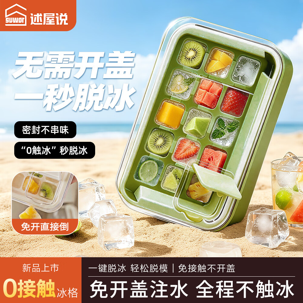 述屋说冰格制冰模具冻冰块食品级冰块模具 制冰冰块制作器冰箱储冰冰盒