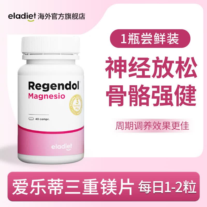 ELADIET爱乐蒂儿童甘氨酸镁片柠檬助眠缓解肌肉女士非苏糖酸镁补充剂进口 甘氨酸螯合三重镁1瓶装 40粒*1瓶