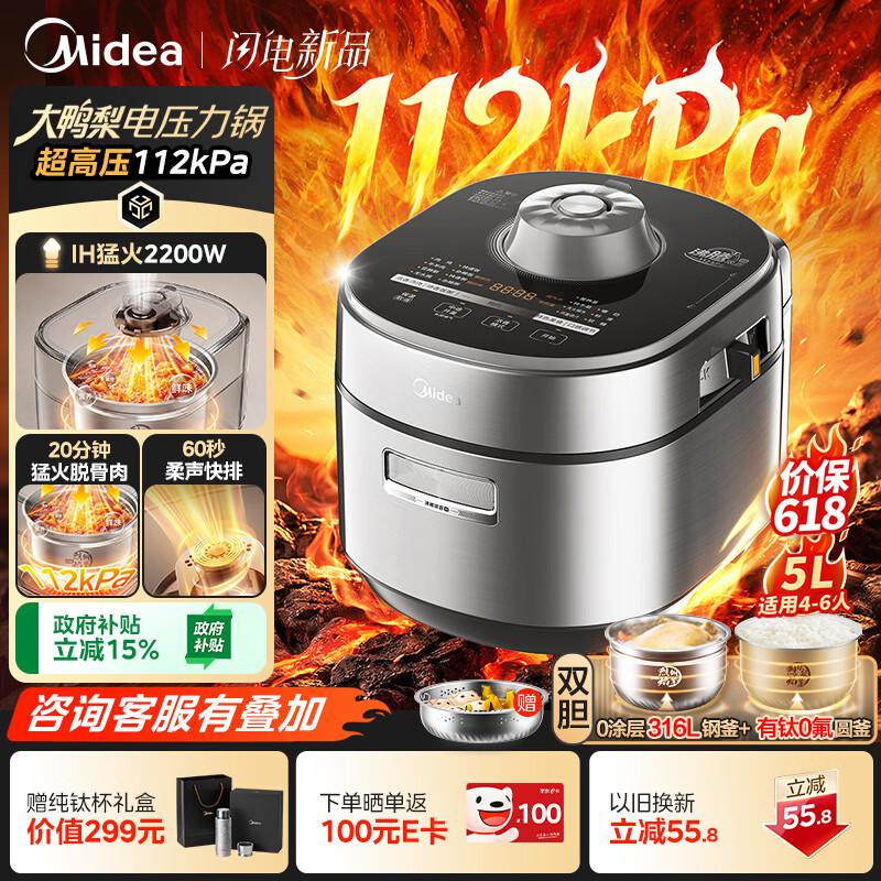 美的（Midea）ih大鸭梨有钛电压力锅112kPa超高压电饭锅5L电压锅 家用4-6人多功能一体新款0涂层316L电饭煲MY-S7