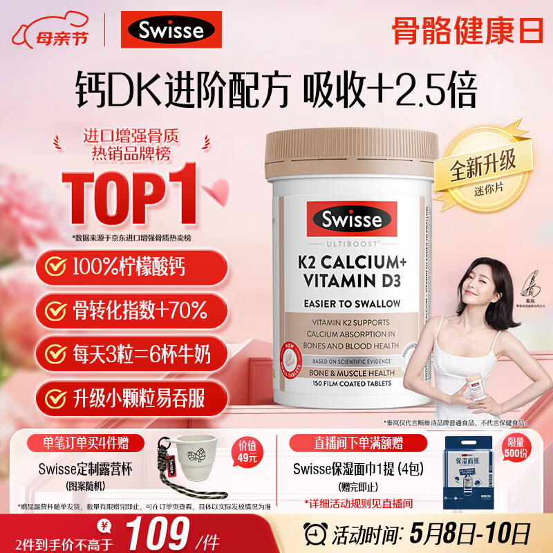 Swisse斯维诗 钙片K2柠檬酸钙 VD成人孕妇补钙温和不伤胃150片/瓶母亲节