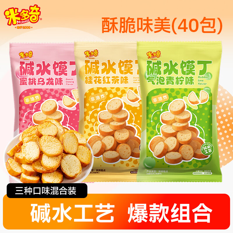 米多奇（MIDUOQI）碱水面包丁饼干馍丁馍片休闲零食办公室小零食 碱水面包丁1050g