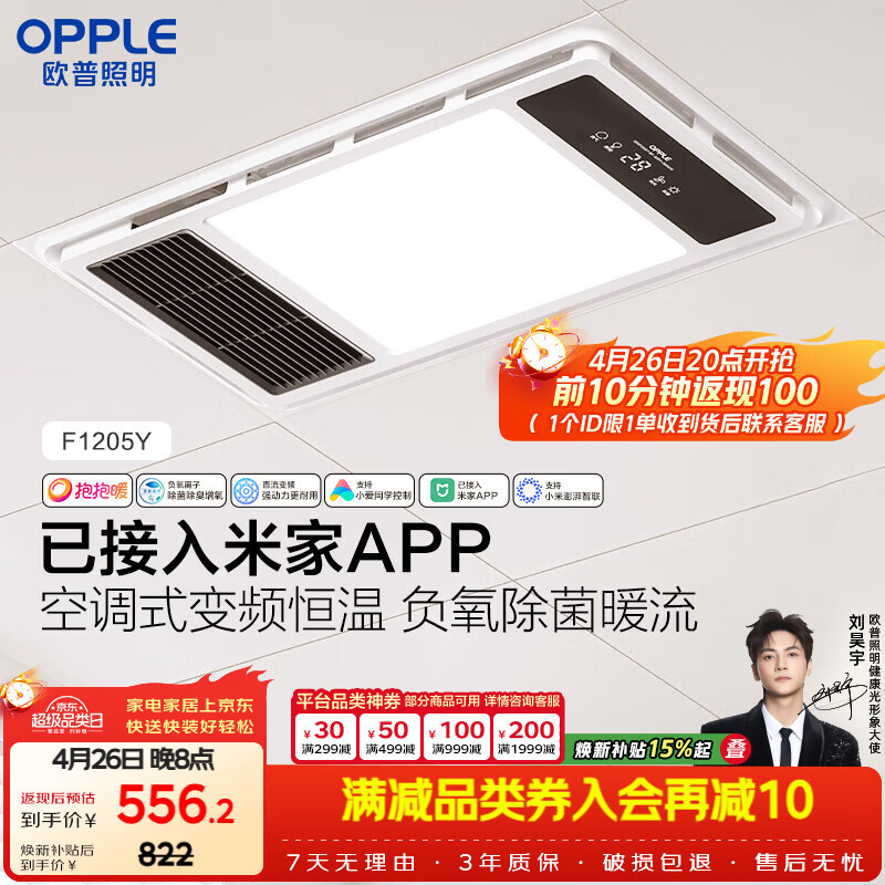 欧普照明（OPPLE）智能浴霸抱抱暖系列变频恒温照明排气一体集成吊顶F1205Y免费送装