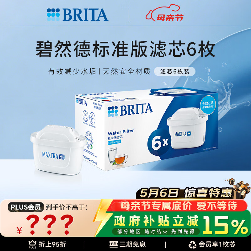 碧然德（BRITA） 家用滤水壶 净水壶滤芯 Maxtra 多效滤芯 6枚装