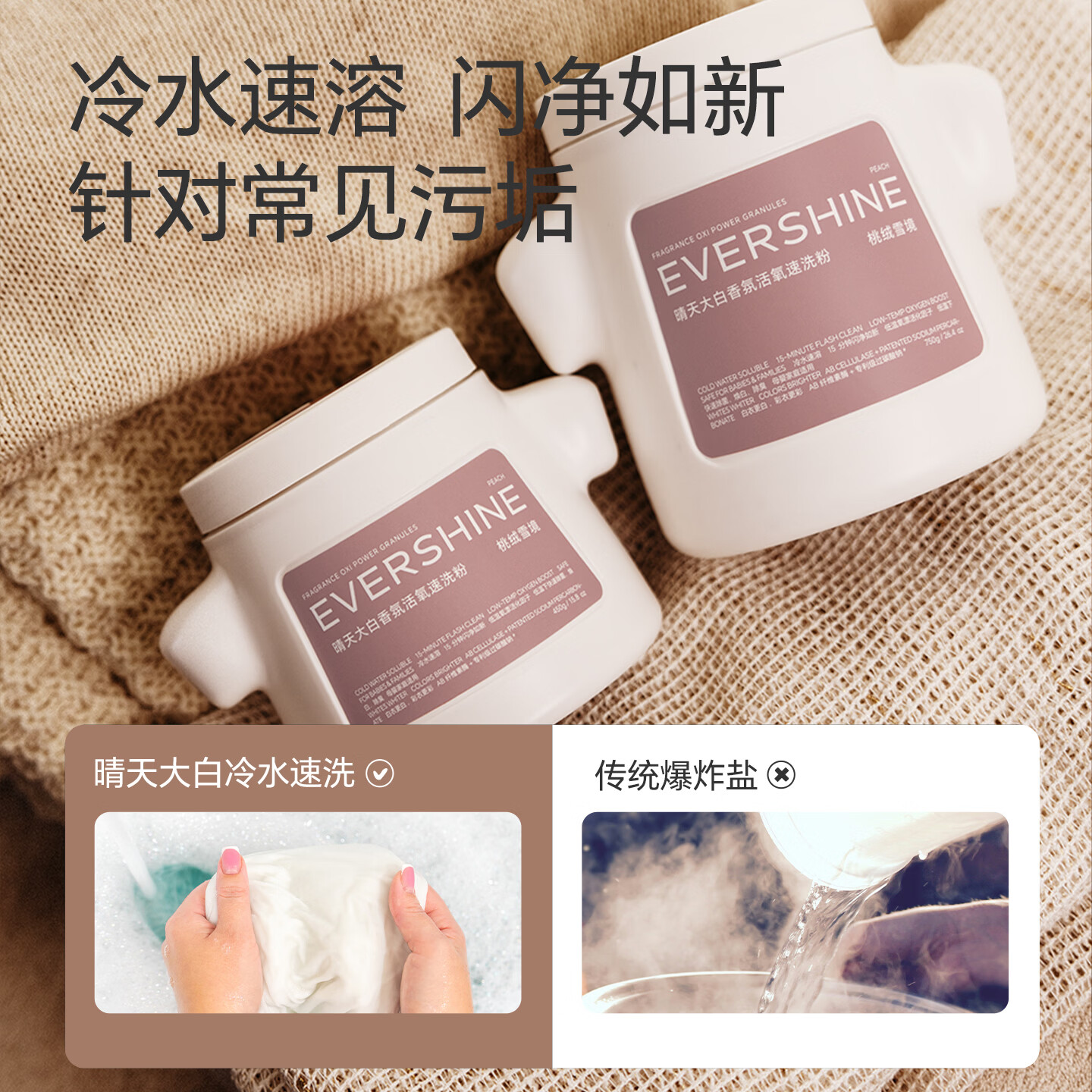 EVERSHINE晴天大白爆炸盐冷水机洗去污渍去黄增白婴幼儿洗衣彩漂白剂校服净 【冷水速溶】爆炸盐450g*1罐
