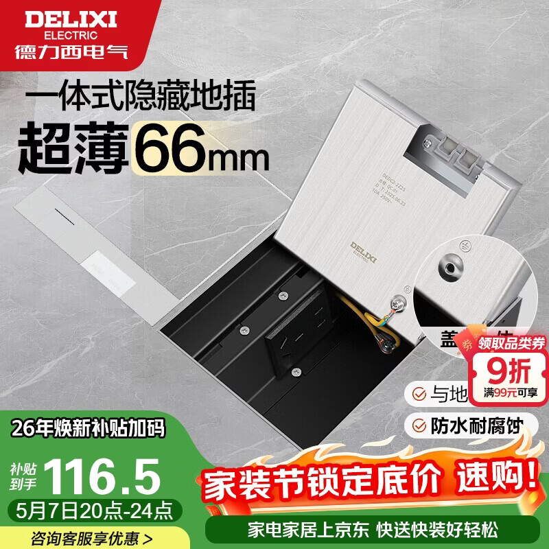 德力西（DELIXI）嵌入式地插座超薄隐形不锈钢纯平隐藏式五孔地插