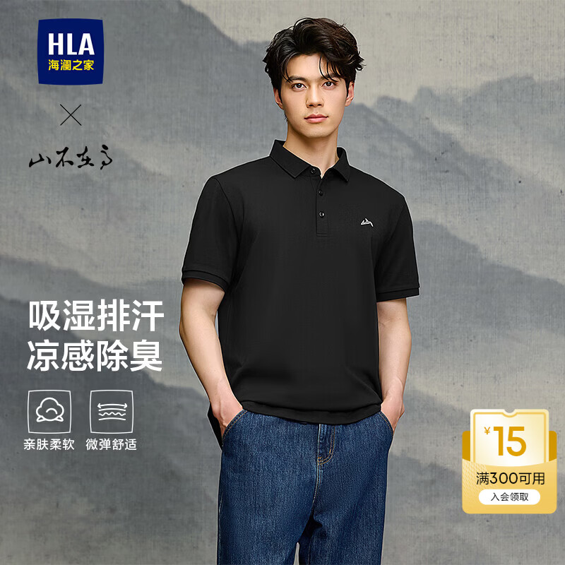 海澜之家（HLA）POLO衫男26新款山不在高系列凉感吸排短袖男夏季 黑色42 L 175/92A 推荐137~150斤