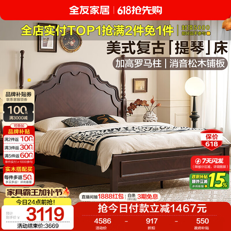 全友家居美式复古风橡胶木实木床1.8米×2米公主床卧室家用双人高脚床