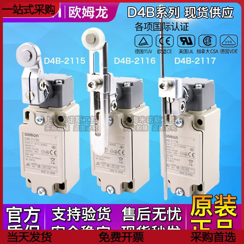 欧姆龙(OMRON)行程开关D4B-2116N 4111N 2171N 2117N 2170N d4b-21 d4b-2111n