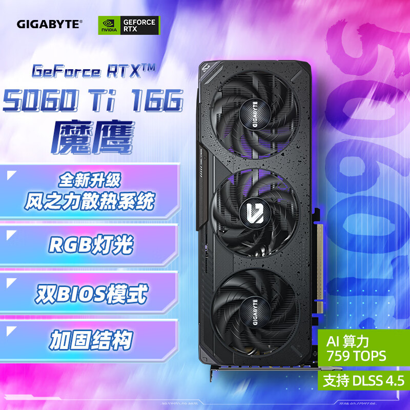技嘉（GIGABYTE）5060Ti 16G显卡魔鹰 GeForce RTX 5060 Ti Gaming OC 16G DLSS4游戏设计OpenClaw龙虾本地部署显卡