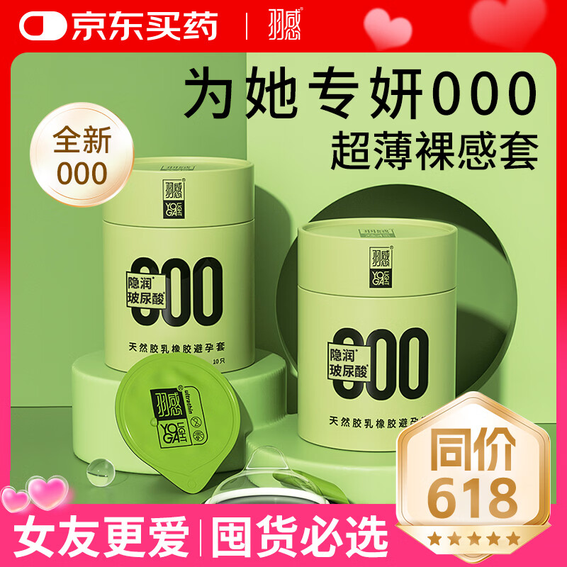 羽感超薄避孕套玻尿酸安全套000水润滑空气套10只计生成人情趣囤货