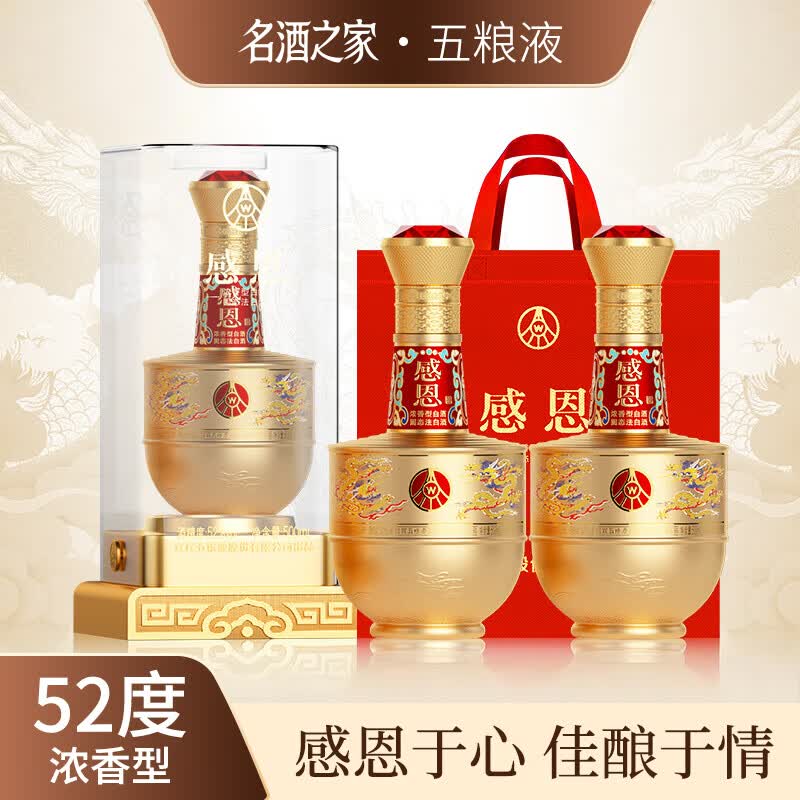 五粮浓香浓香型纯粮酒商务宴请 聚会 过节 送礼 自饮【A】 52度 500mL 2瓶 【五粮液·感恩传承系列金 2瓶配礼袋】 京东折扣/优惠券