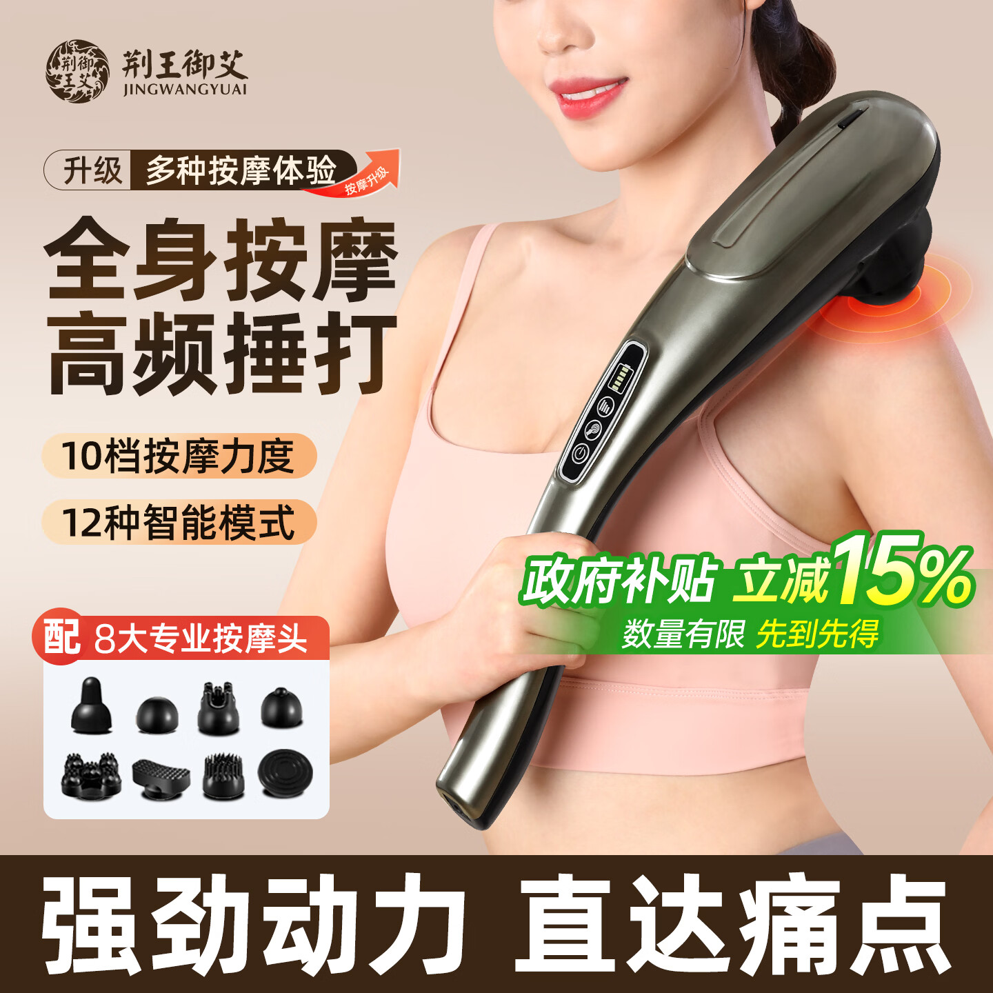 荆王御艾颈椎按摩器手持式电动按摩棒肩颈腰背筋膜枪按摩仪经络拍打按摩捶 充电智能新款【8按摩头+10档力度+12大模式】