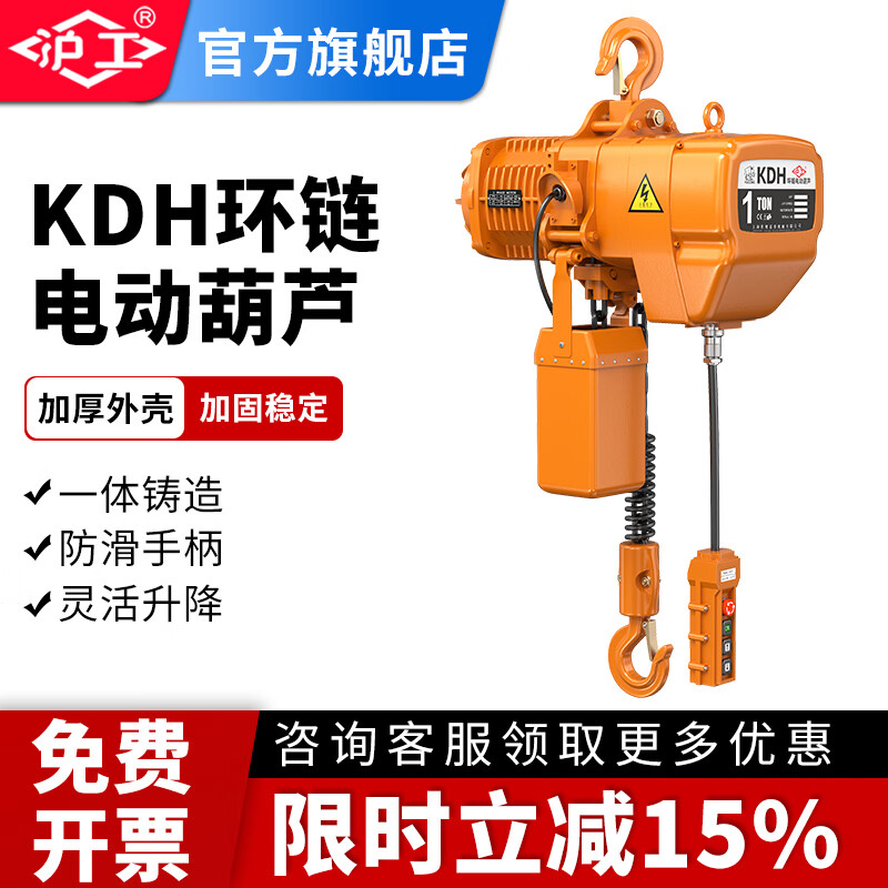 沪工环链电动葫芦1吨2吨0.5-3-5-10吨t行吊起重机链条式吊机380v 固定式0.5吨单链4米