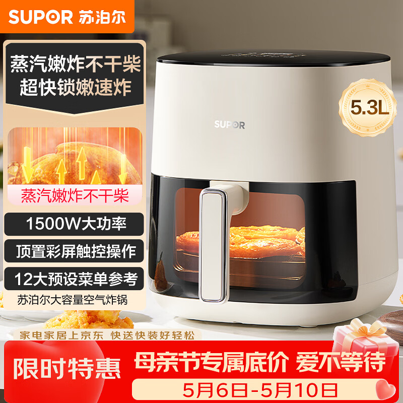 苏泊尔（SUPOR）空气炸锅蒸烤炸一体 5.3L大容量免翻面 可视全自动家用多功能蒸汽嫩炸不用翻面KD50D812A