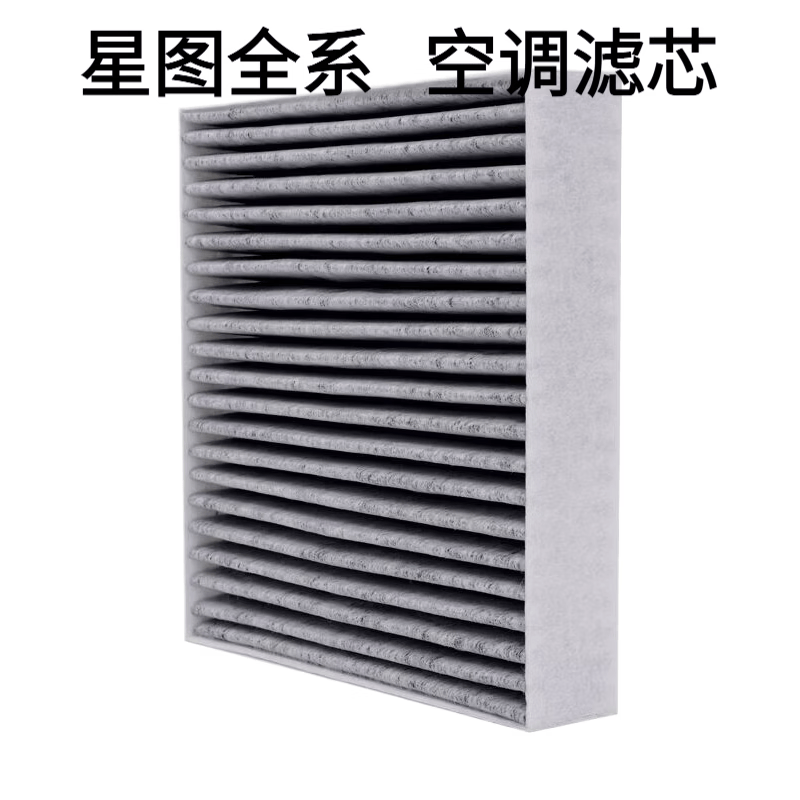 星途（EXEED）TXEX7ET5揽月凌云瑶光原厂原装空调滤芯空气滤机油滤 星途原厂【空调滤芯】 星途星纪元ET
