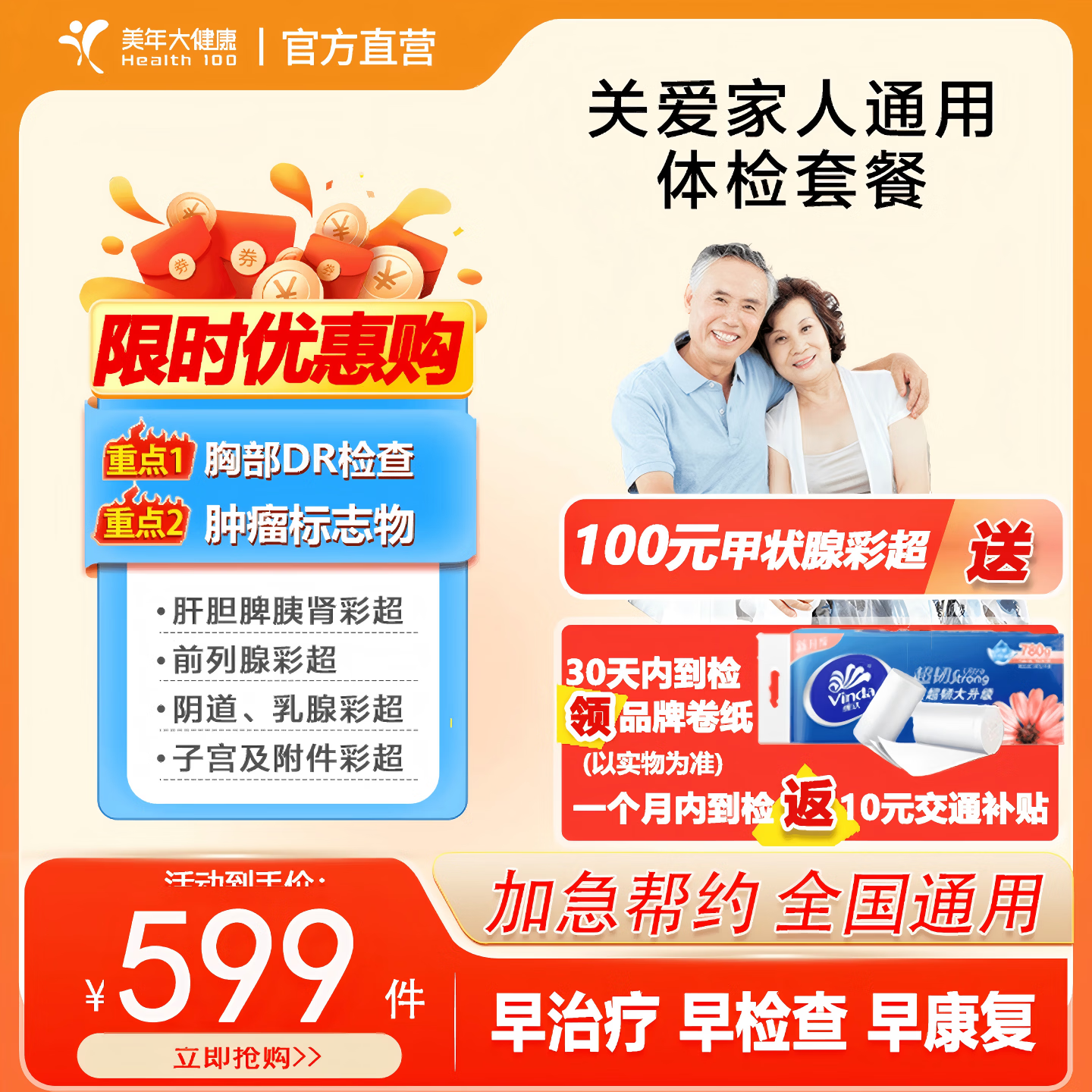 美年大健康体检套餐体检卡 关爱家人通用体检套餐 中青老体检套餐 父母体检  关爱家人通用 电子券