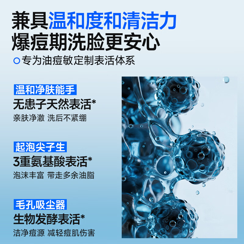 左颜右色洗面奶男士微酸控油祛痘去黑头收缩毛孔水杨酸氨基酸温和洗面奶 【慕斯型】微酸洗面奶150g【油/痘/黑头】