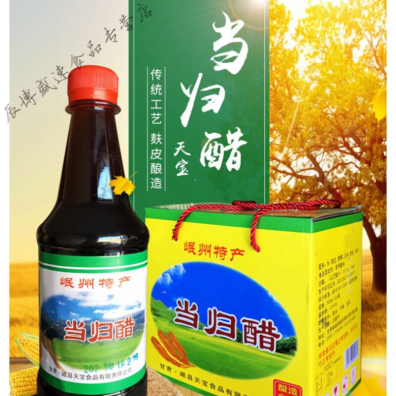 维霆甘肃岷县特产当归之乡麦麸醋手工醋调味食用醋制品500ml6瓶