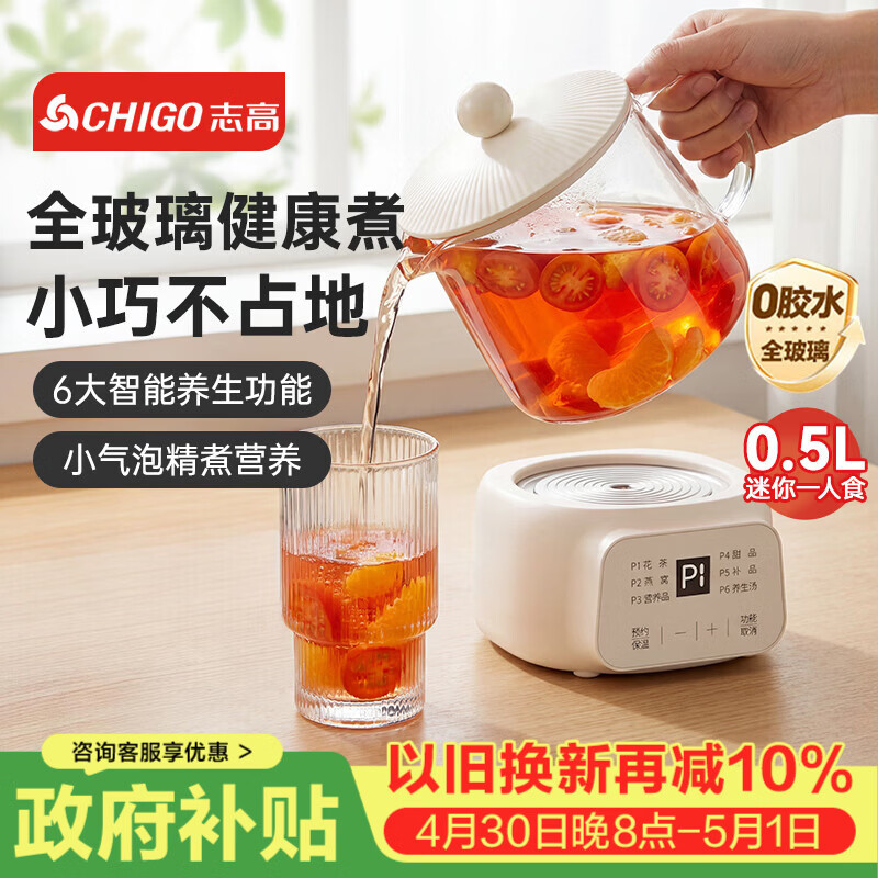 志高（CHIGO）养生壶小型一人全玻璃0胶水煮茶炖煮一体办公室轻音电炖杯0.5L烧水壶烧水杯生日礼物BG-YSB202