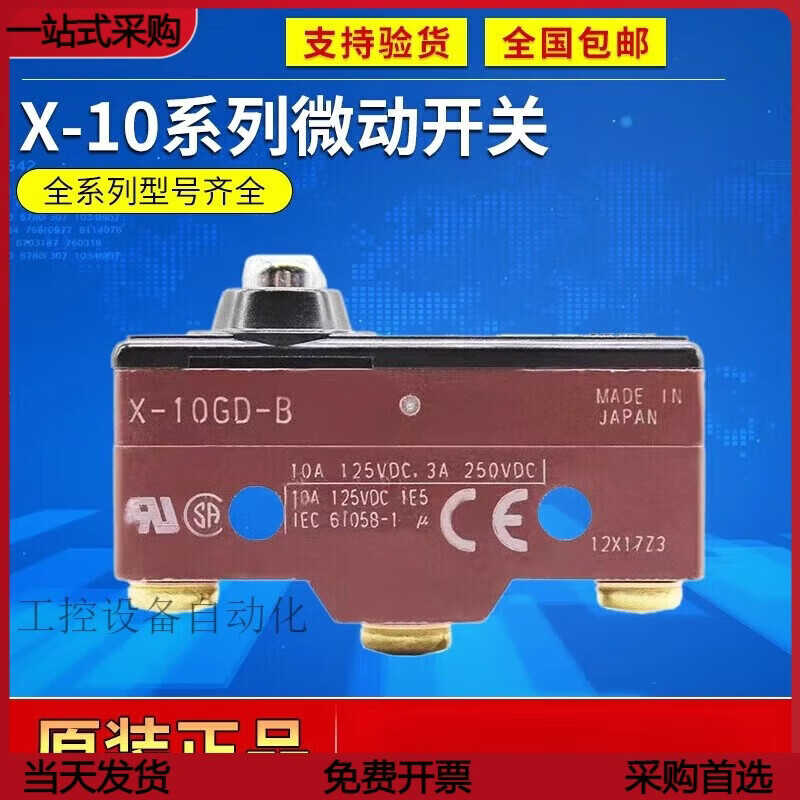 欧姆龙(OMRON)电梯抱闸开关X-10GD-B GQ-B GW22-B GW-B微 X-10GD-B