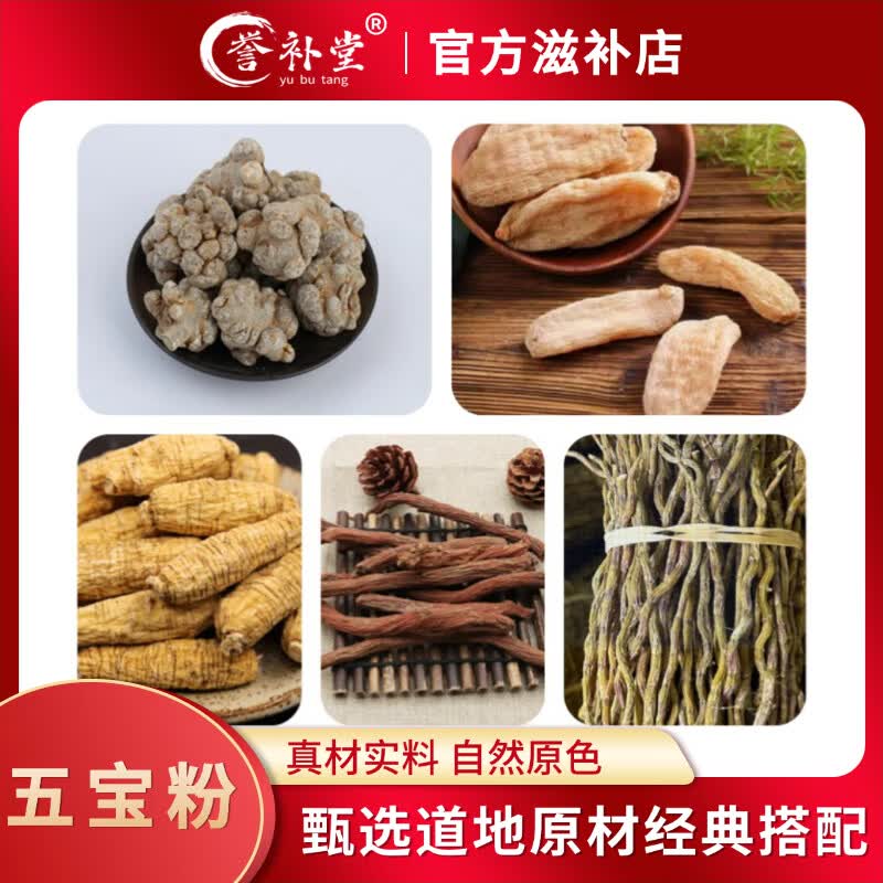 【五宝粉】三七天麻西洋参紫丹参铁皮石斛共五种材料（代客打粉） 250克*1件 50g*5瓶 委托商家打粉 三七天麻西洋参紫丹参石斛各50克