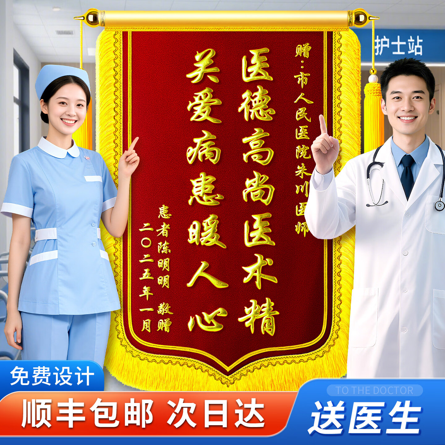 营奥锦旗定制定做感谢医生护士送月嫂幼儿园老师民警装修公司物业月子中心医护人员驾校教练律师旌旗 高档镀金字+锦旗袋 70*110cm【顺丰次日达】
