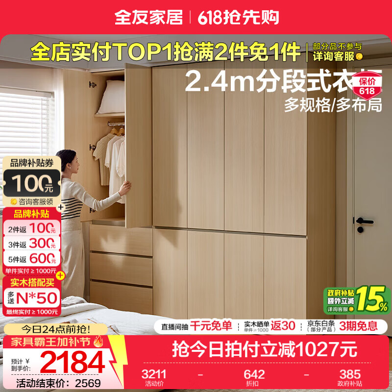 全友（QUANU）家居现代简约大衣柜组合款主卧室靠墙成品衣橱衣服收纳储物家具 【分段式】2.4*2.4米带抽+四门衣柜