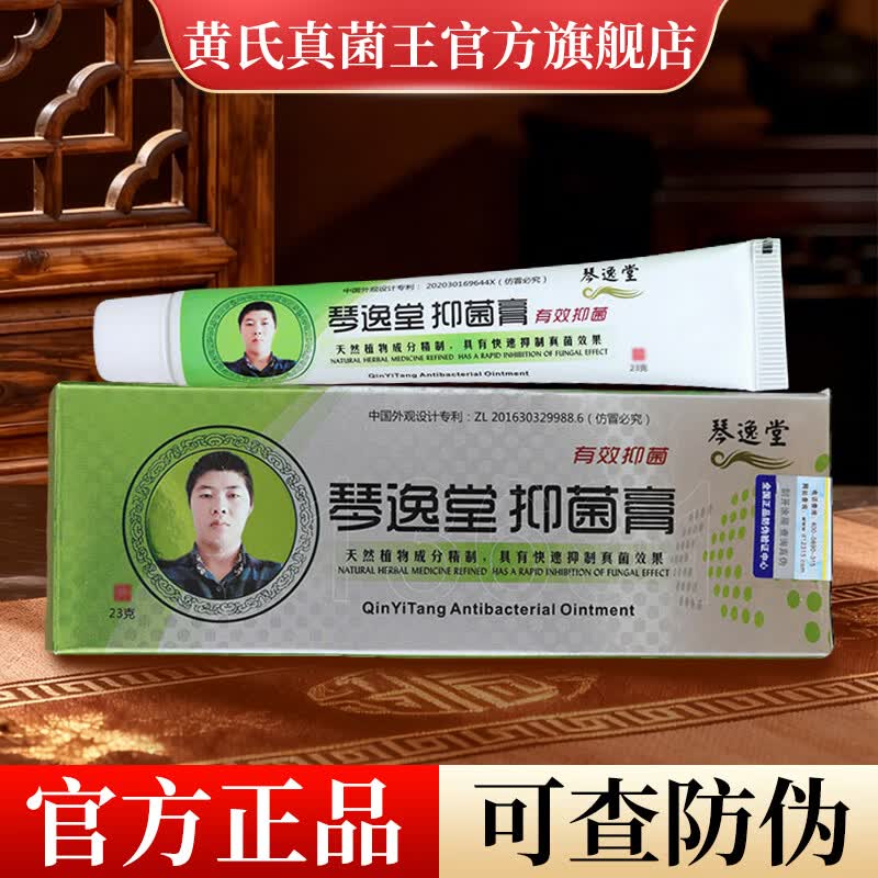 黄氏真菌王黄氏真菌王官方旗舰店琴抑琴逸堂菌乳膏 5盒