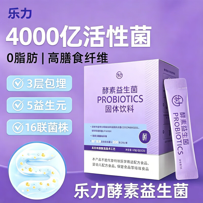 乐力酵素益生菌固体饮料 女性瘦身 纤细苗条 2g* 20条*1盒 【酵200亿CFU】