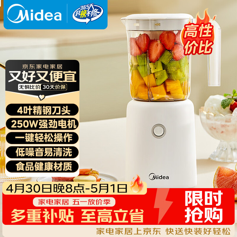 美的（Midea）榨汁辅食料理机橙汁机榨汁杯多功能易清洗家用小型搅拌机小米糊果汁机婴儿辅食机MJ-WBL2501B