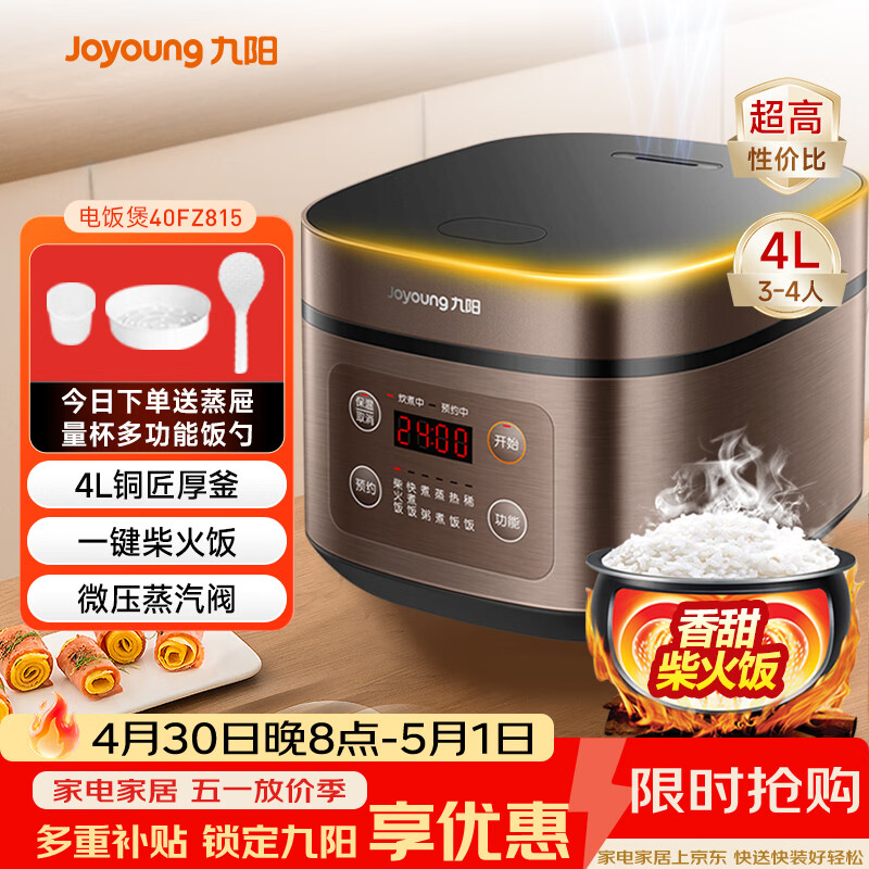 九阳（Joyoung）30分钟快煮饭大火力柴火饭4升家庭容量3~4人电饭煲电饭锅多功能微压焖煮方煲F-40FZ815