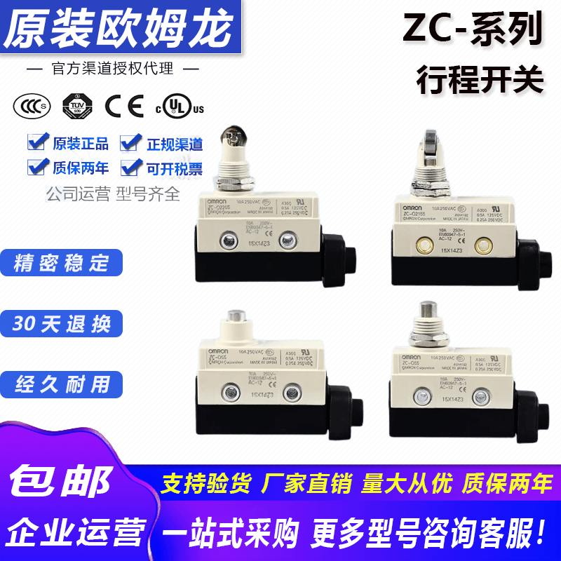 欧姆龙(OMRON)行程限位开关ZC-N2155 N2255 Q2255 Q2155-MR ZC-D55 W255 ZC-D55