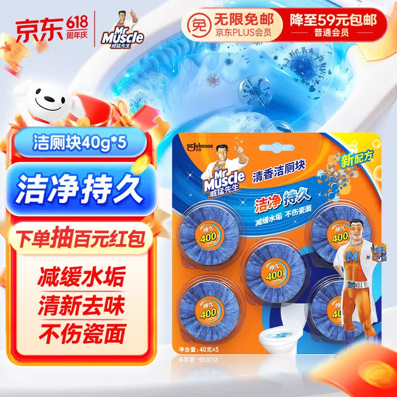 威猛先生（Mr Muscle） 洁厕宝 40g*5块 清香型 洁厕块 马桶清洁 蓝泡泡 超市同款