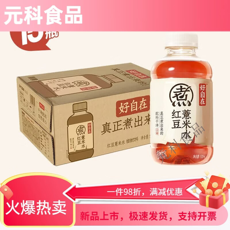 元气森林好自在元气自在水红豆薏米水无糖植物饮料500mL整箱 人气好自在-红豆薏米水 500mL*1