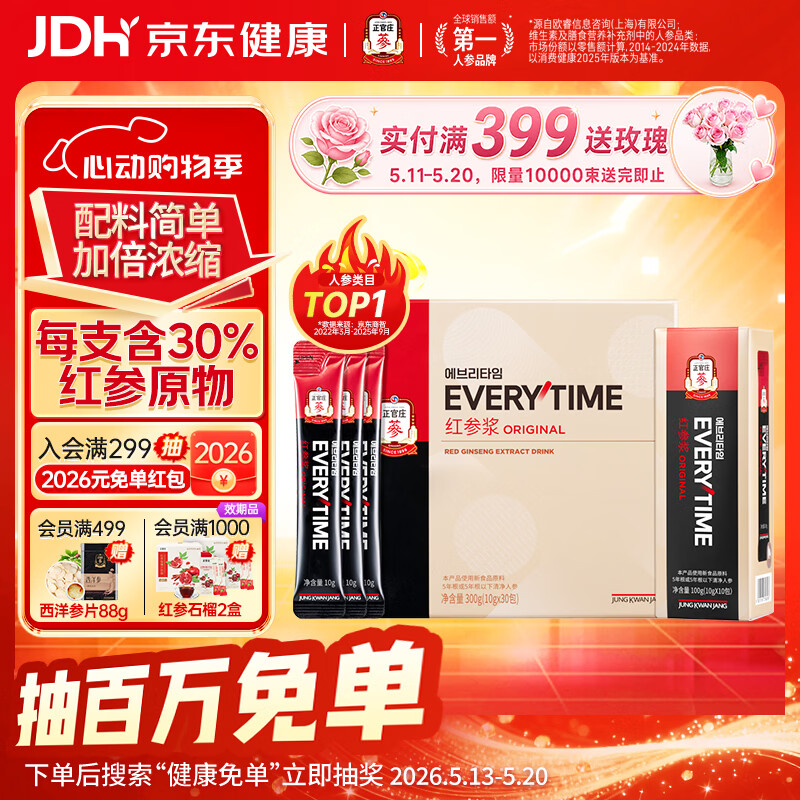 正官庄EVERYTIME人参红参浆口服液300g礼盒 加倍浓缩 520礼物送老婆女友