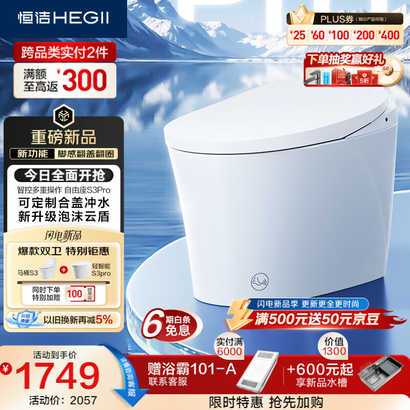 恒洁（HEGII）京东联名轻智能马桶自由座S3Pro脚感翻盖泡沫盾DCQ661P-400