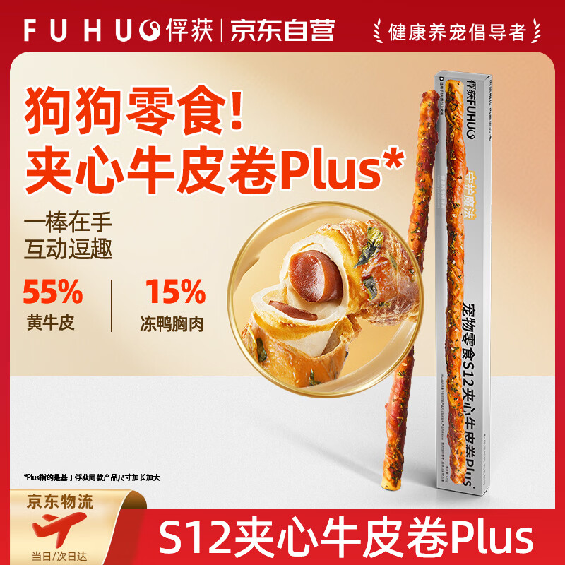 俘获S12夹心牛皮卷plus狗狗零食磨齿咬洁牙棒训练互动奖励中大型犬