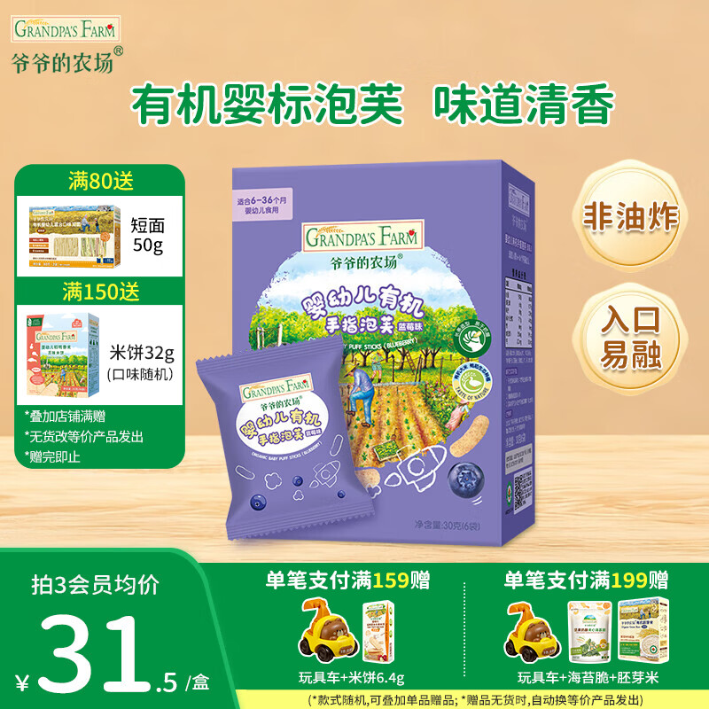 爷爷的农场婴幼儿泡芙零食有机星星泡芙冻干宝宝解馋辅食酸奶脆零食6-36个月 【有机婴标】手指泡芙蓝莓味