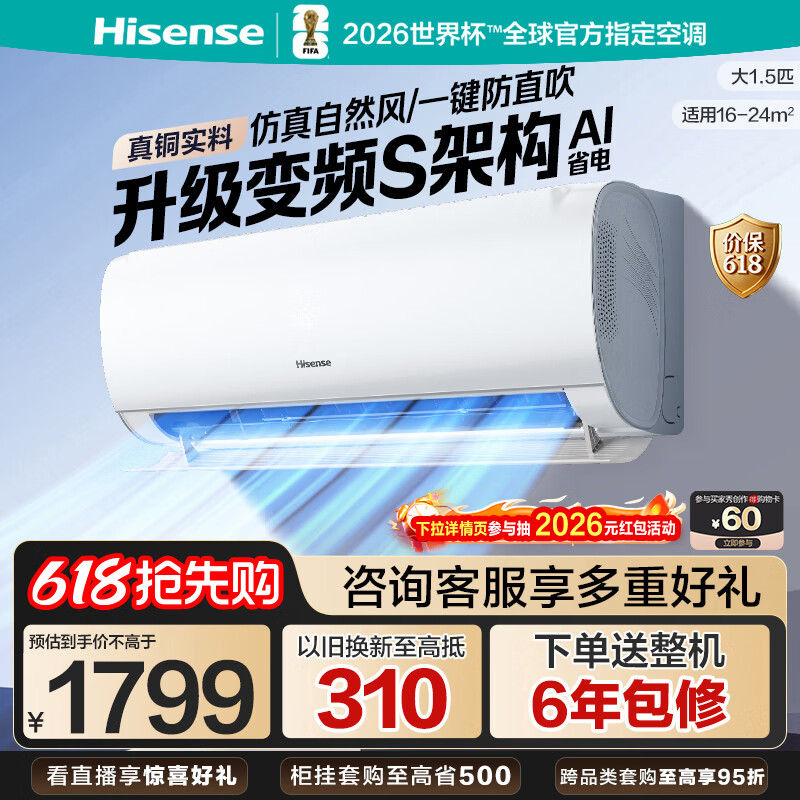 海信（Hisense）易省电Pro 空调挂机大1.5匹一级能效挂式冷暖两用省电卧室变频家用空调 纯铜管 以旧换新国家补贴 KFR-35GW/S511-X1