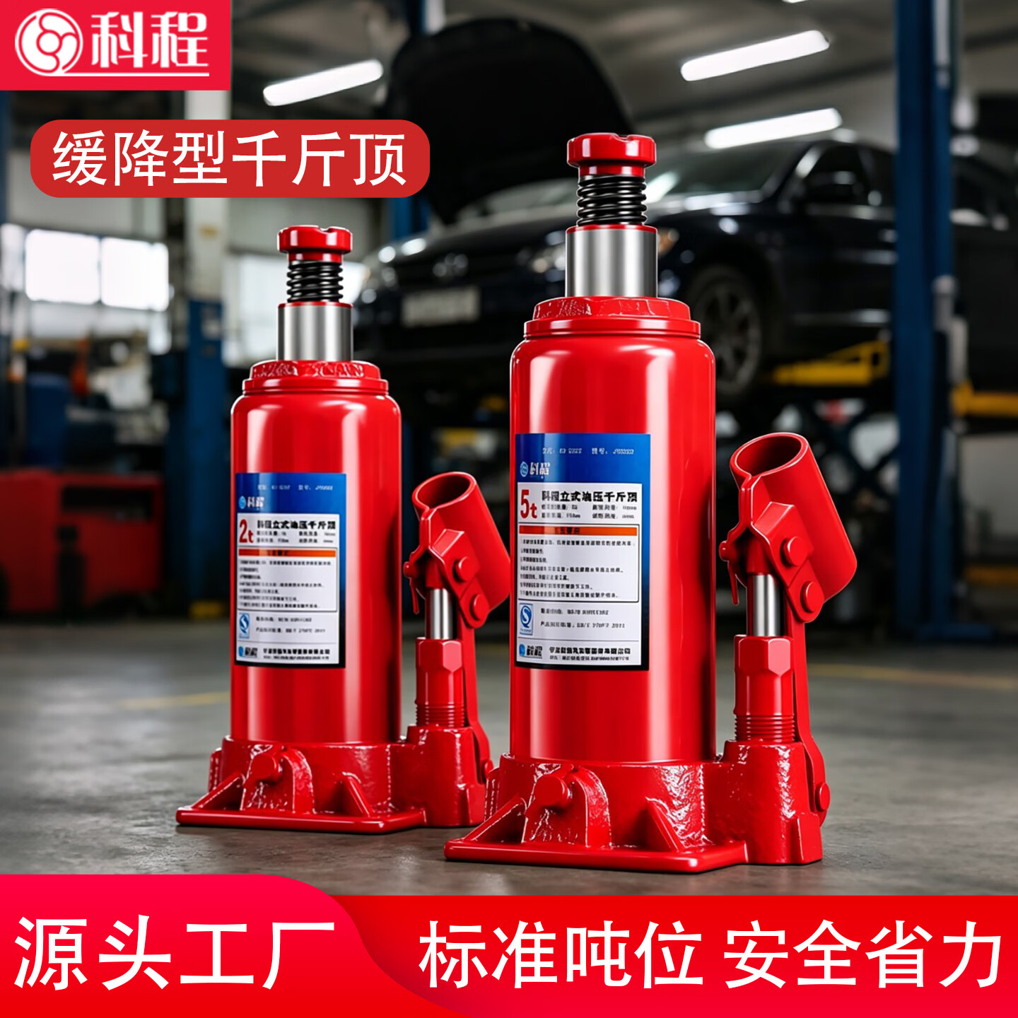 科程立式液压千斤顶 小汽车用车载千斤顶10吨轿车面包车货车SUV千金顶 立式国标 3吨