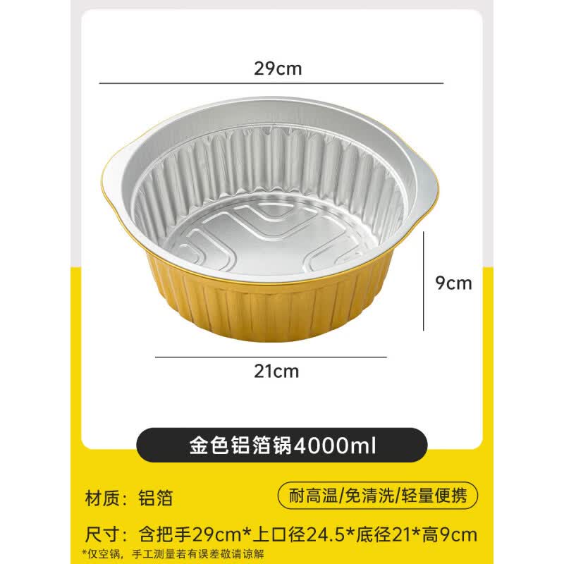 溥畔户外锡纸锅一次性火锅锅具露营卡式炉专用铝箔烧烤野餐餐具炊加厚 金色锅【4-6人锅 4000ml】*5个