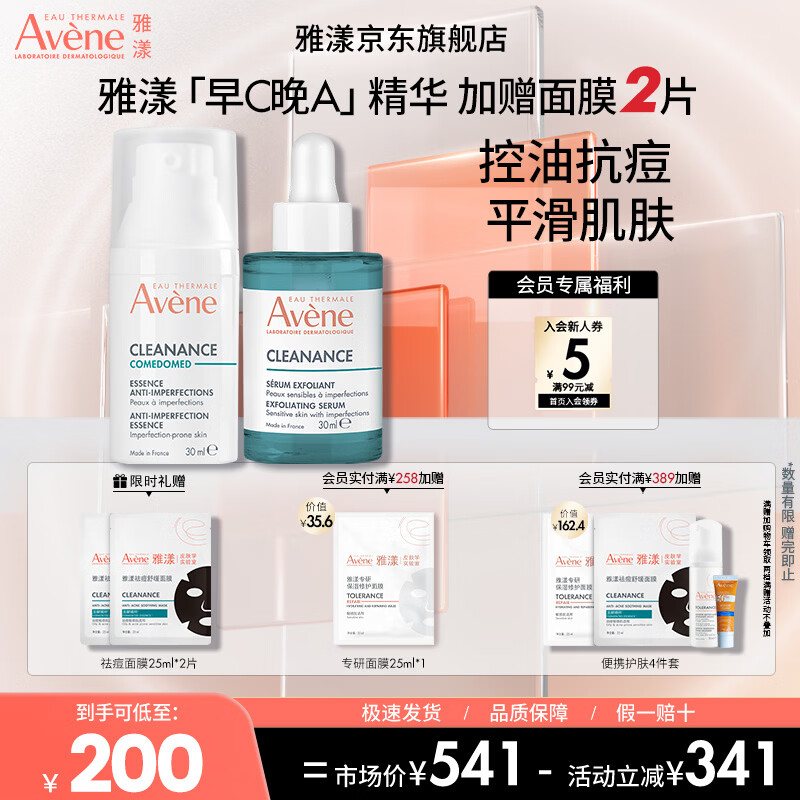 雅漾（Avene）控油抗痘精华露C位精华淡化痘印温和无刺激敏肌适用 母亲节礼物 【早C晚A】控痘套装