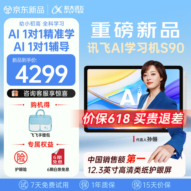 科大讯飞AI学习机S90 AI 1对1精准学 护眼学生平板 幼小初高全科学 AI答疑辅导 12.3英寸