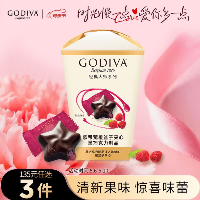 歌帝梵（Godiva）经典大师覆盆子夹心黑巧克力 105g 休闲零食 喜糖伴手礼 生日礼物