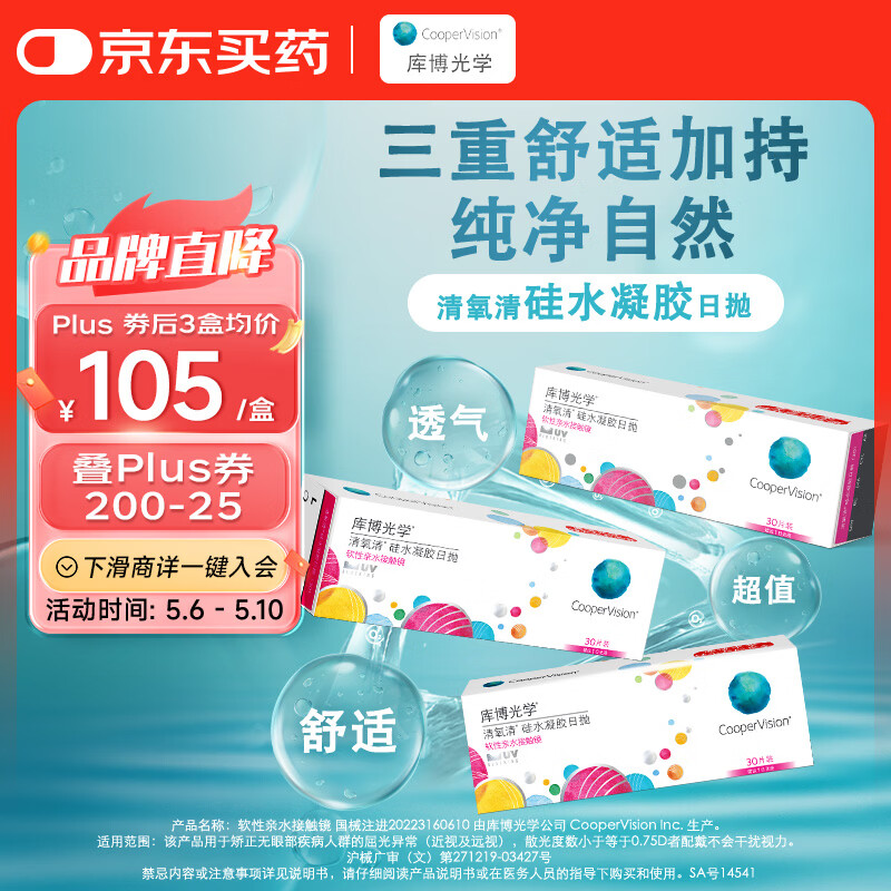 库博光学 清氧清进口透明隐形眼镜硅水凝胶日抛90片装（30片*3盒）425度